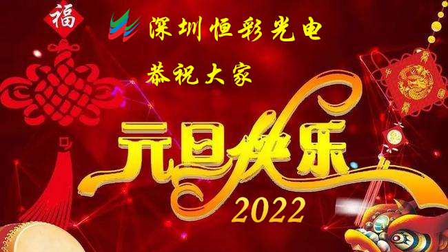 虎虎生威，虎年大吉，2022年元旦放假通知